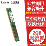 金士顿/华硕/品牌拆机 2GB 4GB 8GB 3代4代内存 1600 2400 内存条台式机内存 金士顿 DDR3 2G 1333