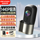 HIKVISION海康威视行车记录仪D1plus 2K高清F1.55星光夜视 大广角停车监控