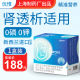 优惟析康力素透析蛋白粉尿毒症肾病专用分离乳清0磷0钾术后补充营养粉 1盒 30天的量+送摇摇杯+送1条试喝