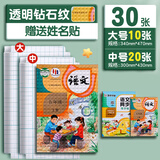少年伴X可得旺 自粘包书皮透明磨砂学生文具课本防水防污包书膜 10张A4大+20张中 30带姓名贴