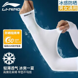 李宁（LI-NING）骑行冰袖男防晒袖套女冰丝夏季护臂护袖篮球开车遮阳 白色-冰感防晒+男女通用/一对 均码【两只装】