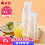 美丽雅 一次性杯子塑料杯240ml*100只加厚透明果汁饮料水杯小号商务家用