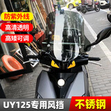 渝合适用于铃木uy125前挡风板AFR专用风挡摩托车防爆挡风玻璃改装配件 茶色40cm高-可升降支架