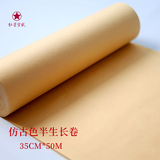 红星【长卷系列】红星宣纸 加厚长卷宣纸 书法卷轴毛笔字专用纸作品纸工笔国画写意半生半熟练习用纸 35cm*50米仿古半生熟 【加厚书画纸长卷】
