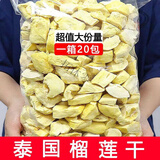 可钦【无干燥剂】泰国原装进口金枕头榴莲干冻干水果整箱特产零食 一整箱2包【试吃装】