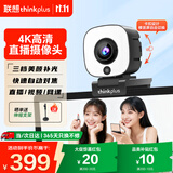 联想thinkplus电脑直播摄像头4K高清自动对焦双麦拾音免驱动三挡柔光美颜直播带货网课会议摄像头WL58A