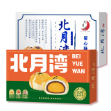 北月湾 留心酥6枚流心蛋黄酥雪媚娘休闲解馋零食办公室小吃传统糕点早餐 北月湾红豆蛋黄酥1盒+留心酥1盒