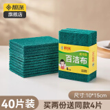 靓涤厨房抹布刷锅海绵擦百洁布不易沾油彩色去污清洁洗碗布吸水多用途 40片含砂大号百洁布-用掉不心疼