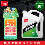 标榜（biaobang）防冻液 -15℃ 2kg绿色汽车发动机冷却液水箱四季通用防冻防沸防垢
