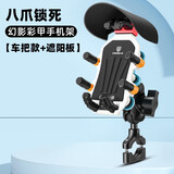 TOOKTRO外卖电动车手机架机车导航支架摩托电瓶山地自行车载固定专用骑行 幻影八爪彩手机架车把款+遮阳板