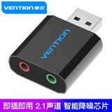 威迅（VENTION）外置声卡USB声卡 usb转3.5mm音频线双孔耳机麦克风接口外接台式电脑声卡二合一转接头 usb双孔外置声卡 铝合金黑色