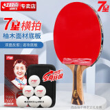 红双喜DHS狂飚七星乒乓球拍横拍比赛柚木面材+碳素H7002赠球