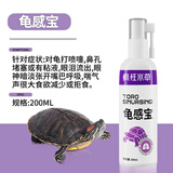 疯狂水草（FKSC）龟感宝（非乌龟药用）感冒肺炎电解多维乌龟水族用品护理液护龟宝