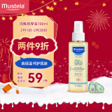 妙思乐（Mustela）抚触油 婴儿润肤油新生儿按摩油100ml  无香版 保湿滋润 法国进口