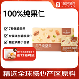 1号会员店每日纯坚果 750g 混合坚果每日坚果炒货零食礼盒送礼