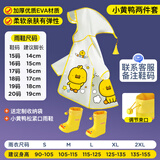 牧萌儿童雨衣男童女童小学生全身防水雨披幼儿园宝宝斗篷式卡通防雨服 鸭子雨衣+束口雨鞋（鞋码备注） S（建议身高90-105cm）