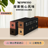 Nespresso奈斯派索Vertuo系列咖啡胶囊咖啡咖啡师创意之选咖啡40颗进口 创意之选系列风味40颗装