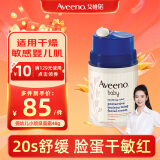 艾惟诺（Aveeno）秋冬婴儿小喷泉 婴童护肤滋润保湿燕麦面霜48g