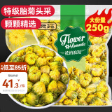 贡苑菊花茶 胎菊250g头采特优级大份实惠装贡菊杭白菊花蕾花草茶叶