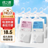 绿之源 可挂式250g*（5+1赠品)袋回南天除湿袋干燥剂除湿桶玫瑰除湿袋