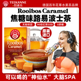 Teekanne进口Teekanne焦糖味路易波士茶袋泡茶叶南非博士茶Rooibos养生茶