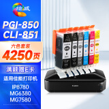 绘威PGI-850XL墨盒 适用佳能IX6780 IX6880 IP8780 7280 MG7580 6400 6380 MX928打印机墨盒CLI-851 六色套装