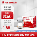 三诺（Sinocare）血糖尿酸测试仪家用 50支尿酸试条（无仪器）