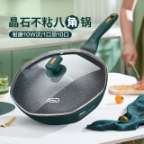 爱仕达（ASD）炒锅不粘锅麦饭石色炒菜锅网红八角锅32cm平底电磁炉燃气通用S13