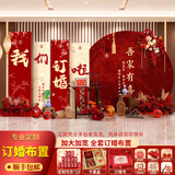 时光里扎根 订婚布置全套 摆件装饰订婚宴KT背景板布置气球装饰婚宴用品套装 【定制】我们订婚啦A+摆台+可乐