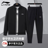 李宁运动套装男春秋季新款外套开衫卫衣束脚长裤两件套男跑步秋装运动 开衫立领卫衣+黑色棉质卫裤 XL/180 (150-165斤)