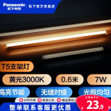 松下（Panasonic） T5支架灯管led全套一体化日光灯管线槽灯硬灯带长条背景氛围灯 0.6米【黄光3000K】 7W