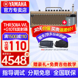 雅马哈（YAMAHA）THR10 30吉他音箱充电民谣蓝牙无线带效果器桌面数字木电吉它音响 THR30IIA WL+G10T发射器【礼包】