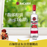 百加得(Bacardi) 莓果风味朗姆酒700ml 基酒调酒烘焙 洋酒 