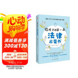 给孩子的第一本法律启蒙书（入选全国中小学图书馆推荐书目）听北大法学硕士讲法制故事，孩子不可不知的法律常识。  
