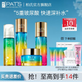 柏氏（PAT'S）砰砰保湿补水护肤品套装女爽肤水精华面霜护肤礼盒化妆品水乳套装 洁+水+乳+霜