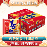 今麦郎方便面葱香排骨味袋装速食大今野拉面1.5倍方便速食泡面整箱 红烧牛肉面*24袋共2880g