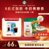 星巴克（Starbucks）多趣酷思咖啡胶囊咖啡12颗可做6杯 焦糖玛奇朵 127.8g