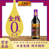 李锦记（LEE KUM KEE）酱油 天成一味特级鲜0添加防腐剂双重发酵酿造生抽烧烤料调味500m 【双重发酵】天成一味500ml*1