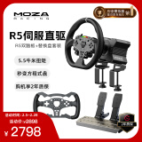 魔爪（MOZA）R5方向盘模拟器伺服直驱力反馈赛车游戏全套设备 智能温控第三代算力 适ACC/F1欧卡拉力地平线等PC R5【双踏板套装】+方程式替换盘 【正品保障·全网保价·品牌发票】