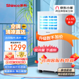 新科（Shinco）移动空调大1.5P 京东小家WIFI控制 家用空调一体机免排水立式免安装出租房小空调KY-35/KW