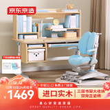 京东京造儿童书桌学习桌椅写字桌【进口实木 三层书架 可升降】1.12m蓝