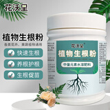 花沃里生根粉500g 快速生根植物扦插绿植花卉生长剂有机复合肥料增根剂
