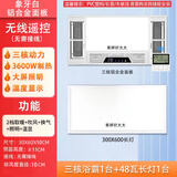 紫婷好太太浴霸集成吊顶三核双风暖三电机LED灯排气扇照明一体多功能五合一 三核双取暖无线遥控开关+长灯
