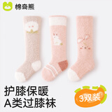 棉奇熊婴儿长筒袜秋冬加绒加厚过膝袜宝宝防滑隔凉保暖冬季新生儿长袜子 B2050【加厚水貂绒】 3双 6-12月 -M码-建议脚长9-11CM