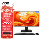 AOC 大师926 23.8英寸高清办公台式一体机电脑(12代i5-12450H 16G 512G 双频WiFi 商务键鼠)黑