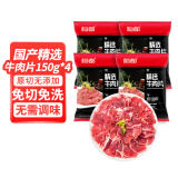 恒都 国产精选牛肉片150g*4 生鲜牛肉 火锅食材 煎炒烧烤