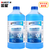 蓝星汽车玻璃水防冻-40℃2L*2瓶装冬季玻璃清洗剂雨刮精