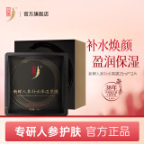 中草集新鲜人参补水保湿黑膜25ml*12片