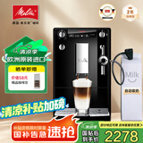 美乐家（melitta）【国家补贴】全自动咖啡机研磨一体机意式E957 欧洲原装进口 家用办公室可用意式咖啡机研磨一体机 创新奶泡系统 黑色
