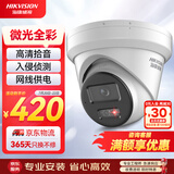 HIKVISION海康威视监控器摄像头200万星光夜视室内外防水智能高清手机远程可录音2CD3326WDV3-I 4mm